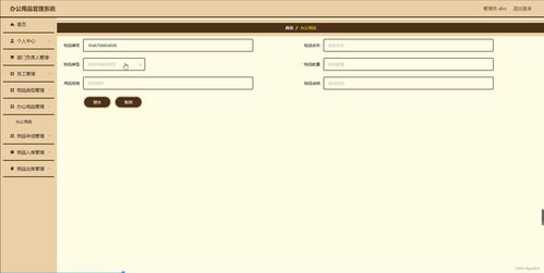 基于SpringBoot的辦公用品管理系統設計與實現——以y758m項目為例